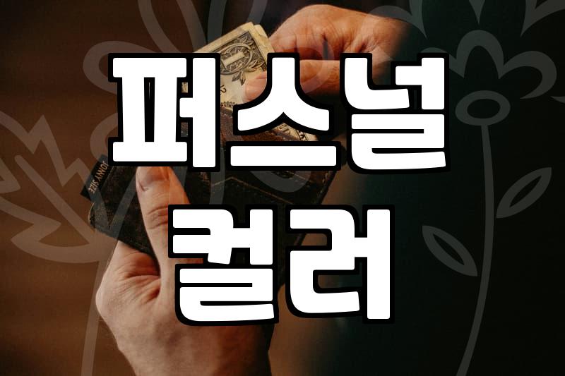 20대 여자 옷 쇼핑, 이것만 알면 실패 안 해요