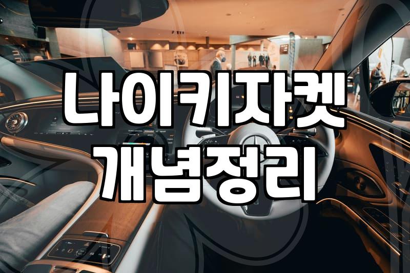 나이키바람막이여성 사이즈 선택과 소재별 관리법