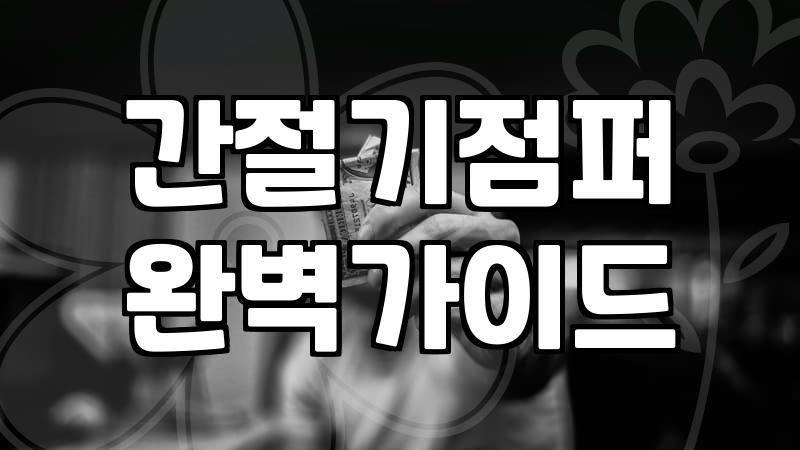 SK하이닉스 점퍼가 소개팅룩이 된다고 해서 찾아봤다