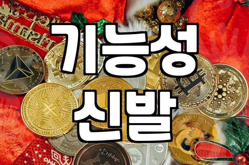 인텐스신발, 이럴 때 신으면 후회 없어요