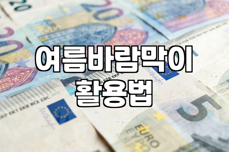 여름에도 입기 좋은 바람막이 고를 때 따져볼 것들