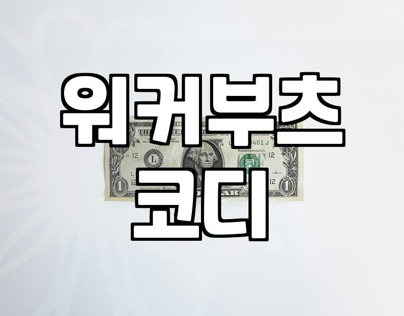 여자 워커부츠 고를 때 사이즈와 착화감 꼼꼼히 따져보기