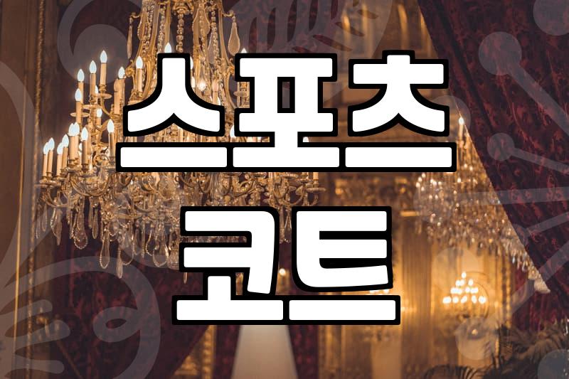 30대 남자 봄옷, 실패 없는 쇼핑 리스트