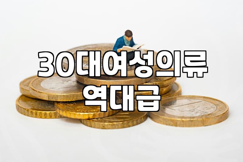 여성의류 구매 시 소재와 체형별 핏을 확인하는 실질적인 방법