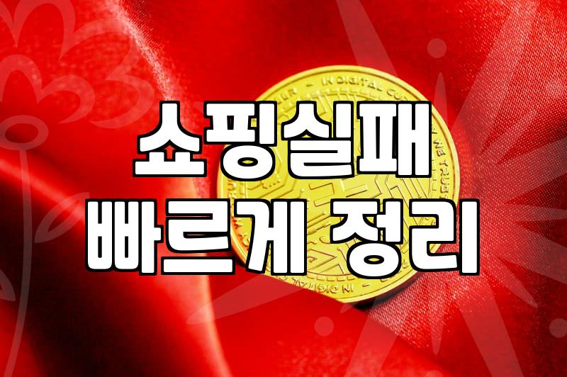 편집샵에서 옷을 고를 때, 실패하지 않는 현실적인 기준