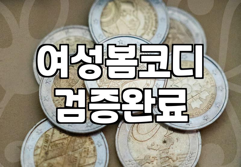 변덕스러운 봄 날씨에 대비하는 여성 아우터 활용법