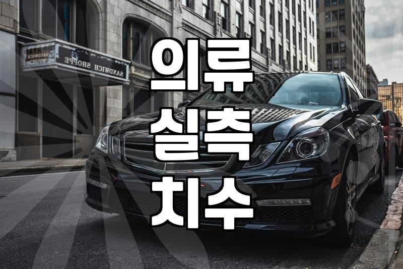 실패 없는 남성패션 아이템을 고르는 현실적인 기준