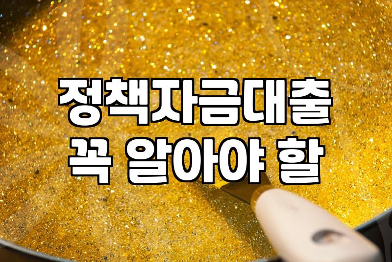 저신용 사업자 대출, 이것 모르면 무조건 실패합니다