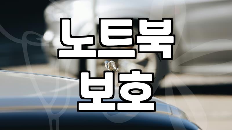 남자노트북가방, 센스있게 고르는 3가지 핵심 포인트