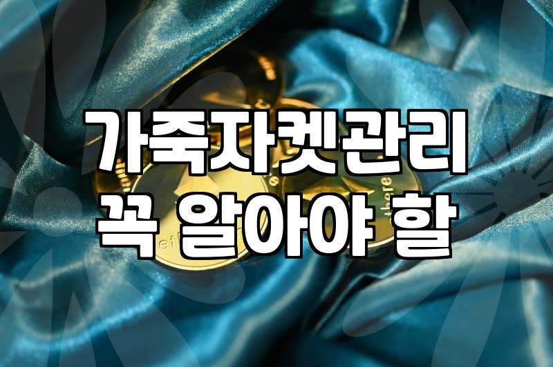 큰맘 먹고 산 더블 라이더 자켓이 옷장에서 짐이 되기까지