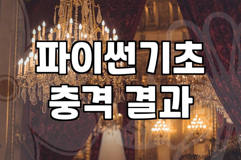 내일배움카드로 파이썬 입문할 때 현실적으로 고려해야 할 점들