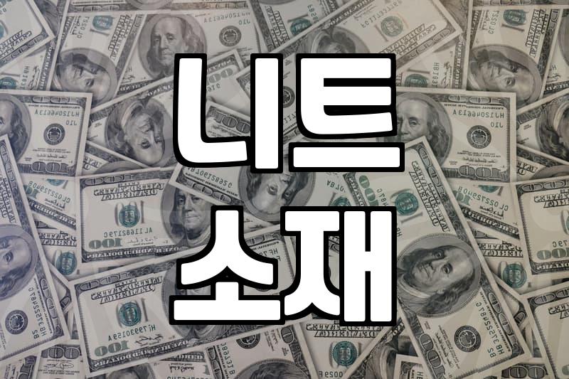 이 니트, 진짜 명품 맞나요? 똑똑하게 고르는 법
