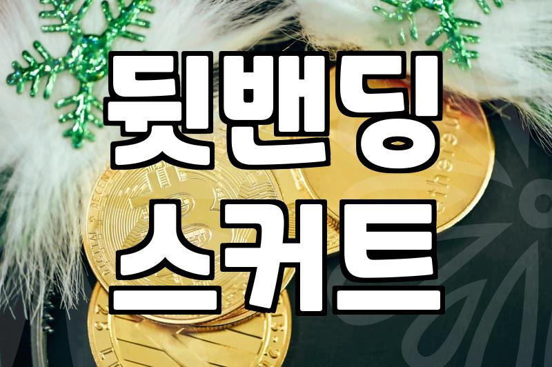 샤틴스커트, 우아함과 편안함을 동시에 잡는 법