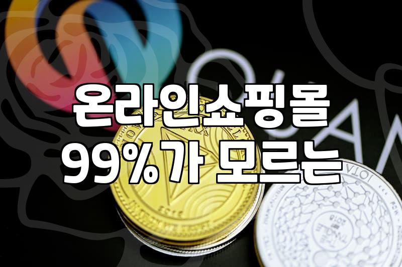 성공적인 패션쇼핑몰 창업, 이것만은 알아두세요