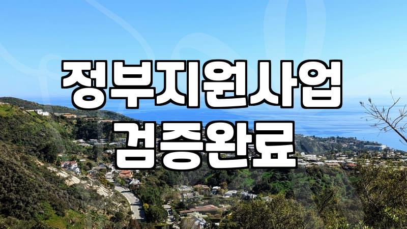 정부 지원사업, ‘실패’를 숨기면 오히려 독이 될 수 있다?