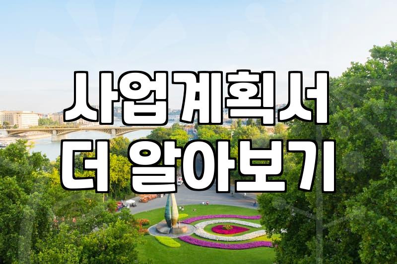 보조금 신청할 때 반드시 확인해야 할 실무적인 체크리스트
