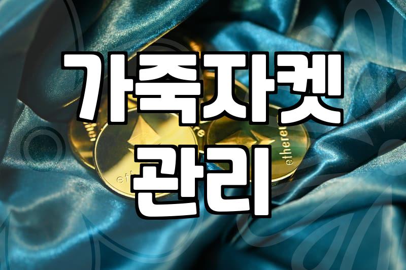 나에게 맞는 가죽자켓 고르는 법