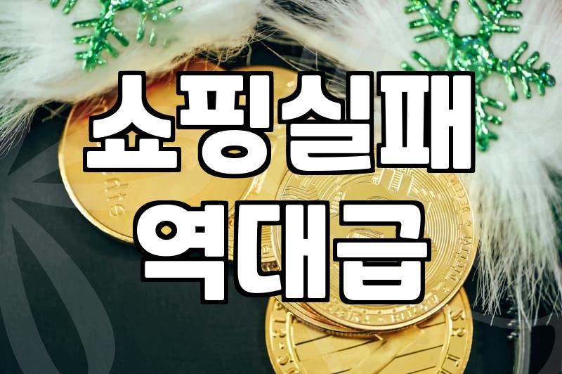 예쁜 옷을 찾아 헤매는 당신에게, 실패 없는 옷장 채우기라는 환상에 대하여