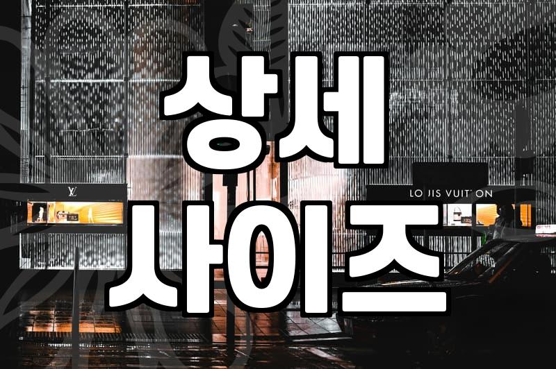실패 없는 여자캐주얼 옷 고르는 기준과 쇼핑 노하우