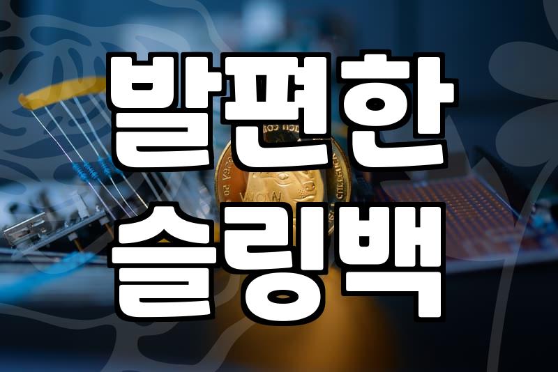 올가을, 센스 있는 배색 슬링백 하나면 코디 끝