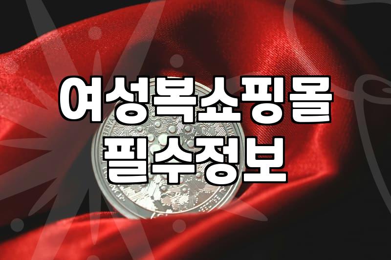 자체제작이라는 말만 믿고 산 옷이 첫날부터 튿어졌다