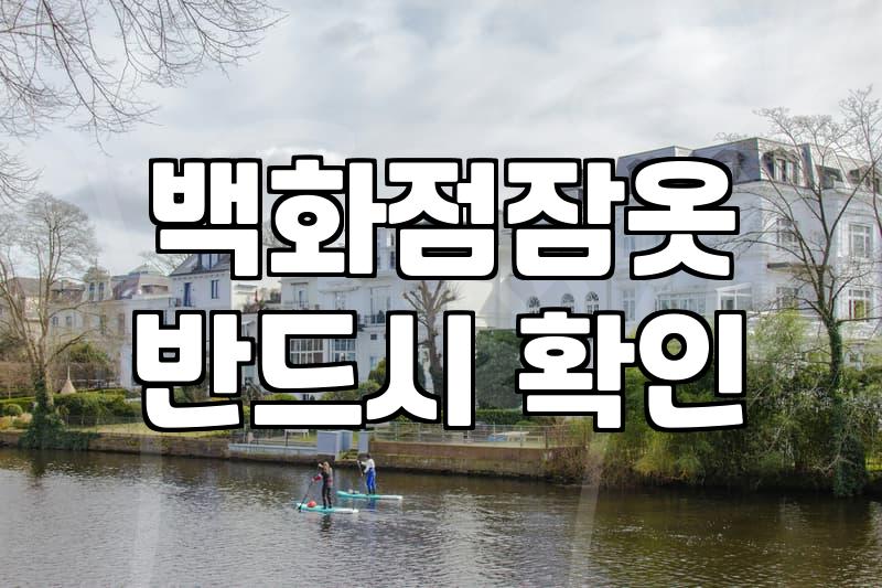 예뻐서 샀다가 후회하는 연예인잠옷 고르는 현실적인 기준