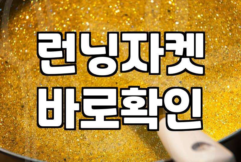 여성바람막이자켓 소재별 기능과 선택 기준