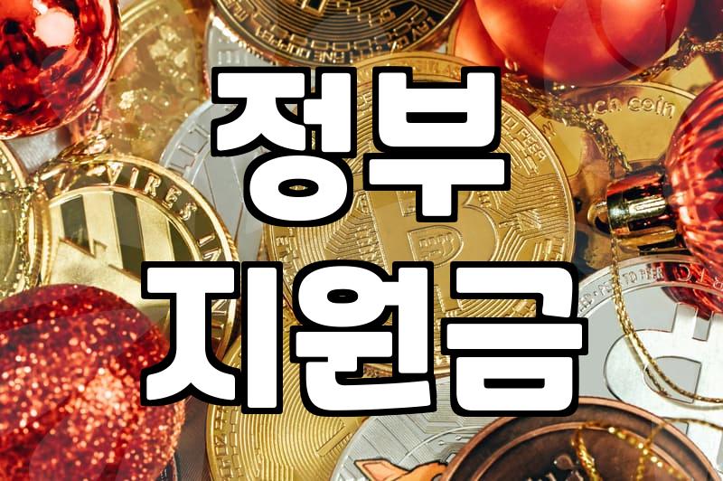 복지지원 신청 전 반드시 확인해야 할 자격 조건과 서류