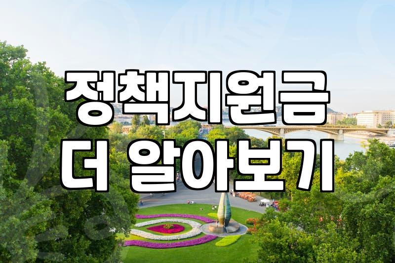 정부지원정책자금 신청 전 확인해야 할 현실적인 대출 조건