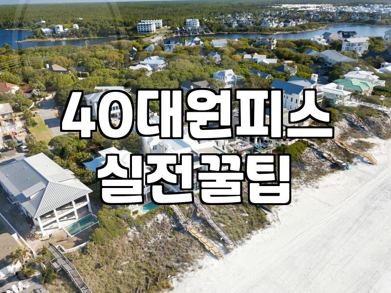 40대초반여성의류쇼핑몰 선택할 때 체형별 사이즈 기준과 교환 비용 확인법