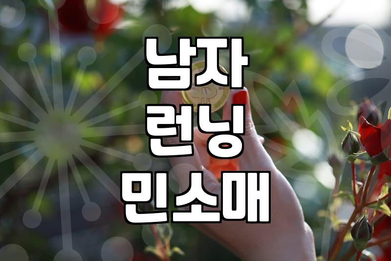 런닝 민소매, 이걸로 그냥 살까? 후회 안 할 선택 가이드