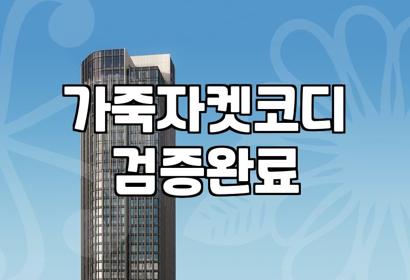 여자가죽자켓코디 실패하지 않는 소재와 핏 고르는 실전 기준