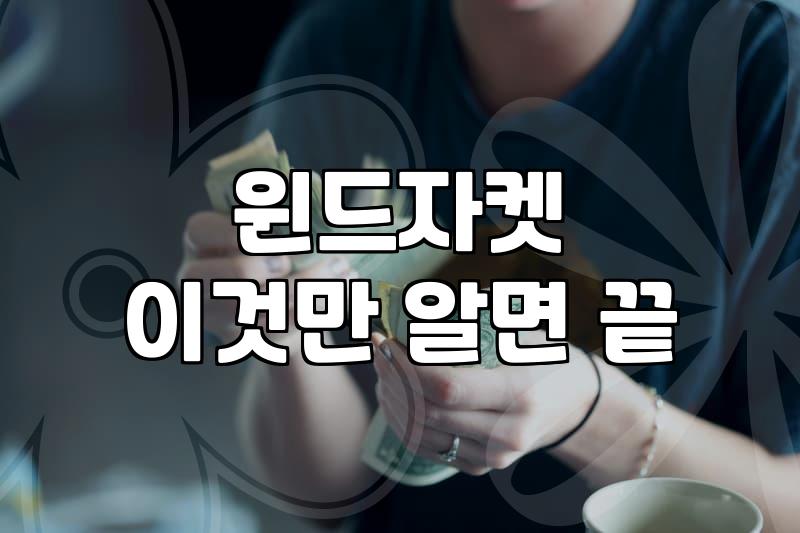 나이키바람막이여성 사이즈 선택과 정품 확인하는 법