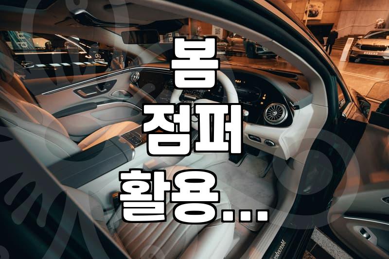 애매한 봄, 뭘 입어야 할지 고민될 때 찾게 되는 ‘그 점퍼’
