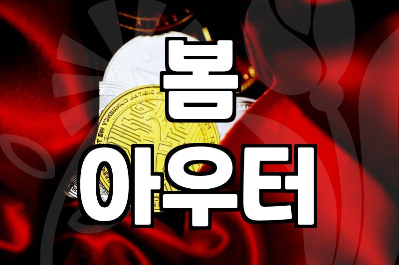 봄날의 아우터, 여성봄점퍼 똑똑하게 고르는 법