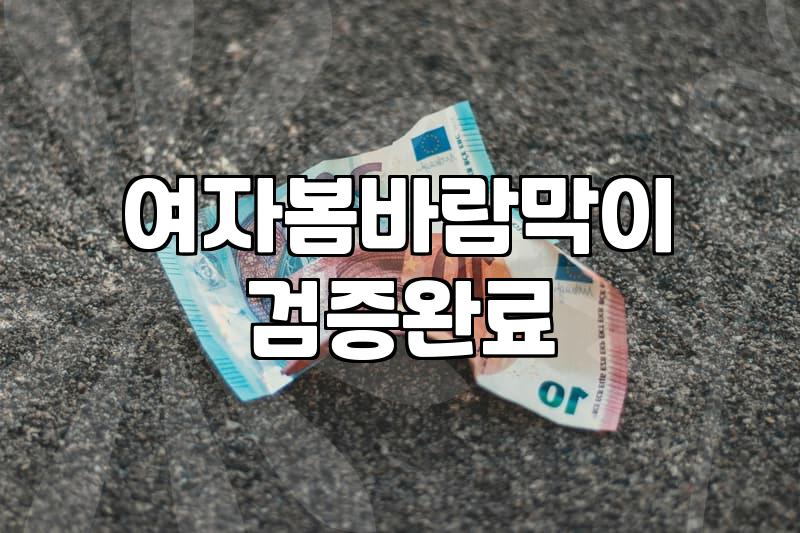 여자 봄바람막이, 이게 맞나 싶을 때 – 솔직 후기