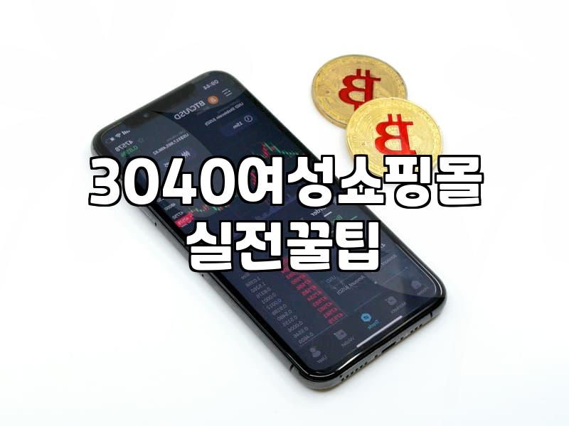 여성쇼핑몰 선택 기준과 가격대별 효율적인 옷 고르는 법