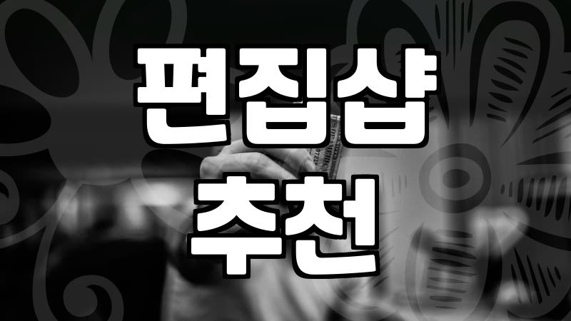 내 취향 찾기: 브랜드 편집샵, 과연 다 좋을까?