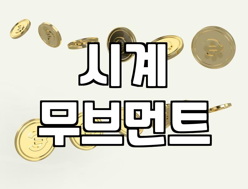 중고 명품시계, 이것만 알면 손해 안 봐요