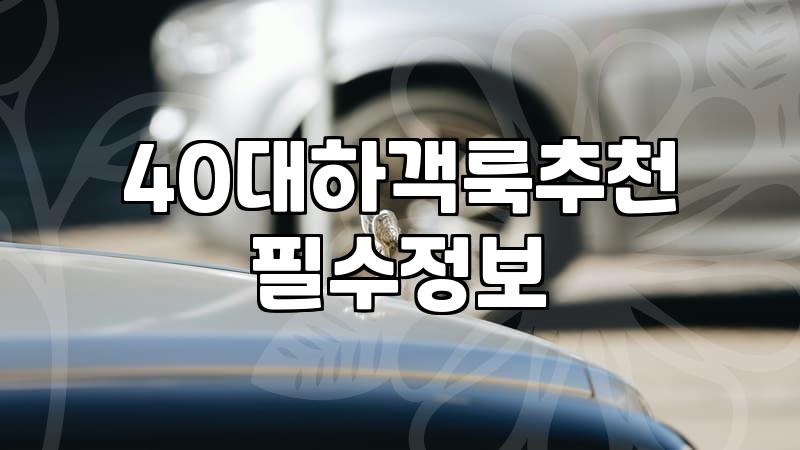 40대, 결혼식 하객룩, 솔직히 뭘 입어야 할까? (내 돈 내산 경험담)