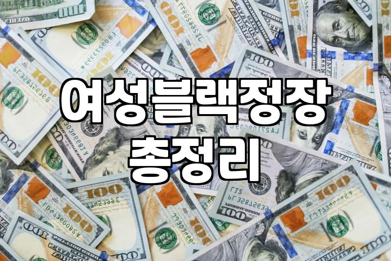 날씨 따라 달라지는 직장인 여성 출근룩 준비하기