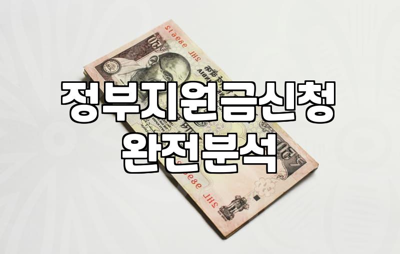 서류 뭉치를 뒤적이다 지쳐버린 창업 지원금 이야기