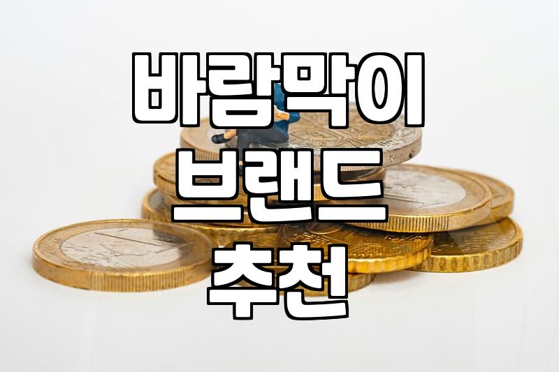 여성 바람막이 고를 때 놓치기 쉬운 실전 체크리스트