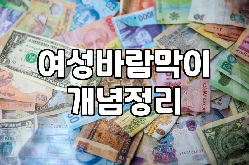 여성바람막이, 정말 필요한가요? 후회 없는 선택 가이드