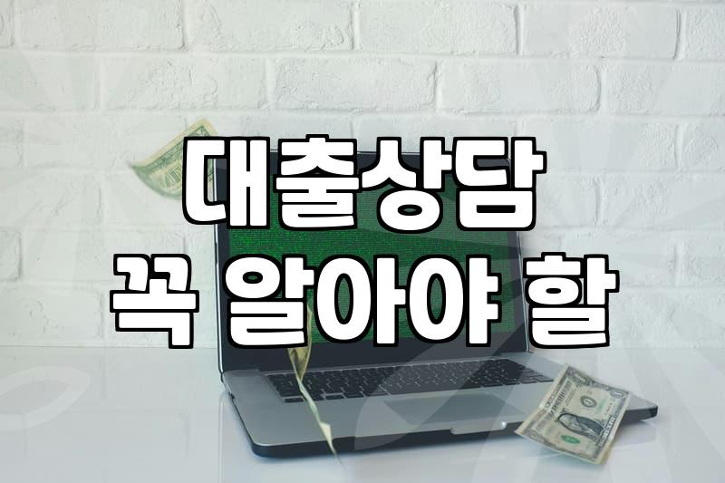 급전이 필요해서 인터넷 대출을 뒤적거렸던 며칠