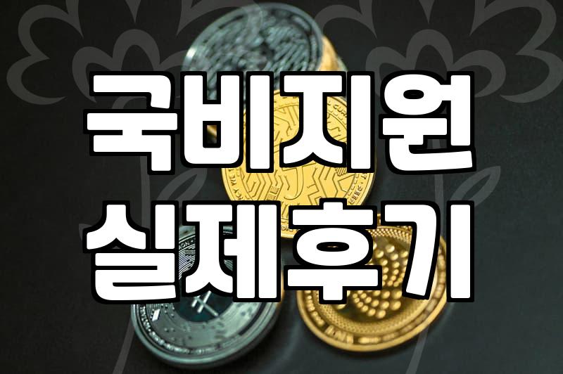 취업학원, 정말 내게 맞는 선택일까?