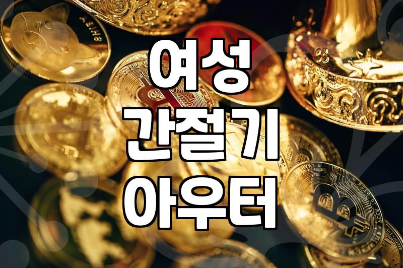 여성 경량 바람막이, 그냥 사지 말고… ‘이것’부터 확인하세요