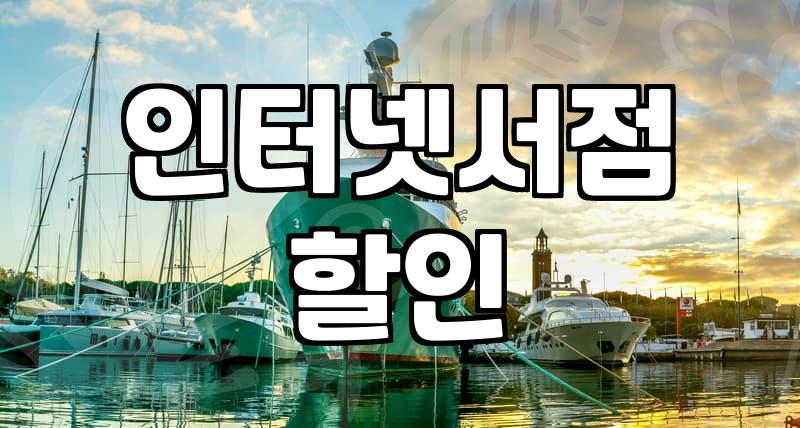 온라인 서점에서 책 주문할 때 알아두면 좋은 점들