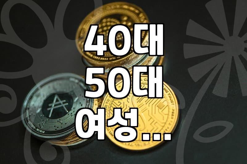 40대, 50대 중년 여성 정장 쇼핑 시 꼭 고려할 점
