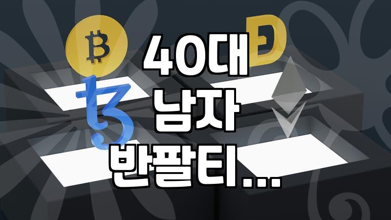 40대, 아직도 ‘그 티셔츠’ 입으세요? 현실적인 반팔티 선택 가이드